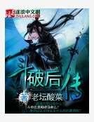 鬥破後傳